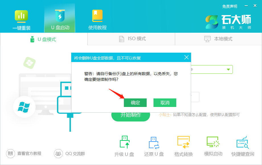 [系统教程]怎样使用石大师重装Win10系统？石大师重装Win10系统详细步骤