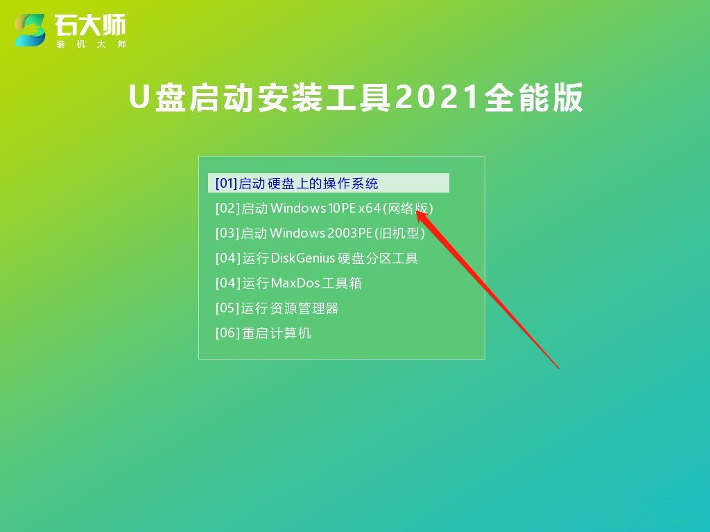 [系统教程]怎样使用石大师重装Win10系统？石大师重装Win10系统详细步骤