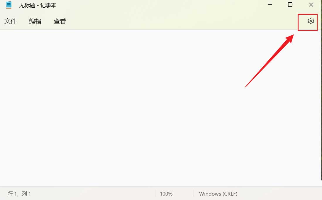 [系统教程]Win11如何更改记事本字体大小？Win11更改记事本字体大小的方法