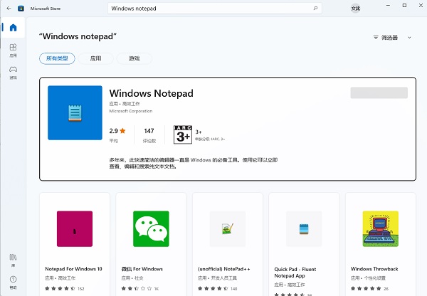 [系统教程]Win11没有记事本怎么办？Win11找不到记事本如何解决？