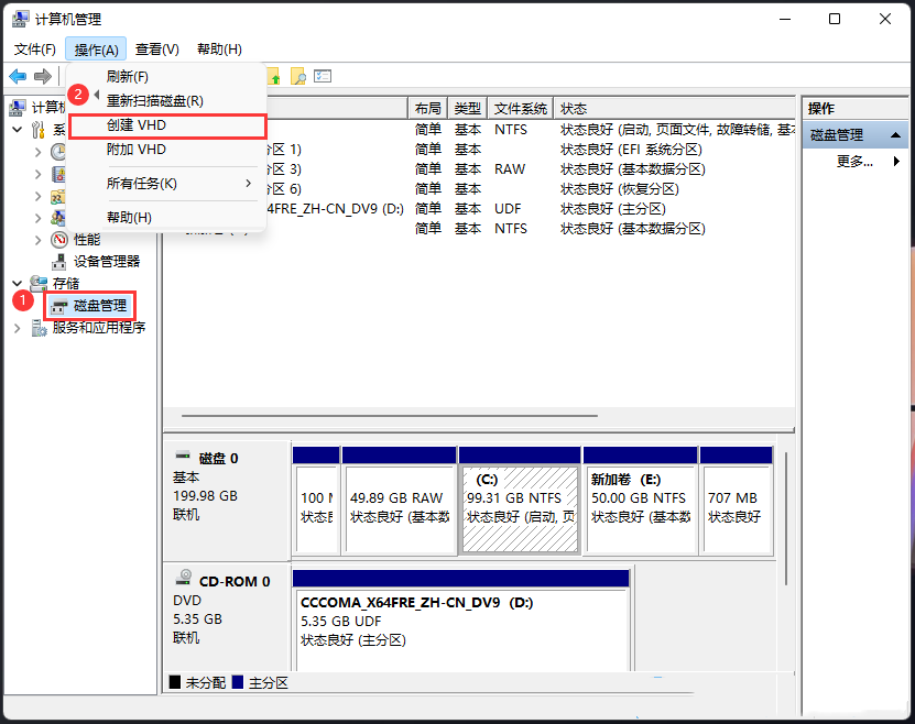 [系统教程]Win11怎么创建虚拟磁盘？Win11创建虚拟磁盘的方法