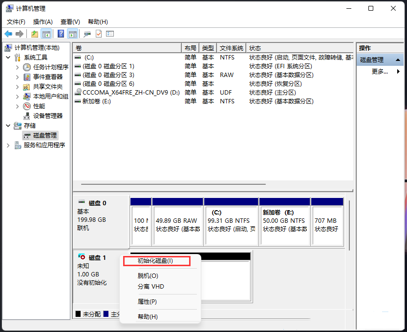 [系统教程]Win11怎么创建虚拟磁盘？Win11创建虚拟磁盘的方法