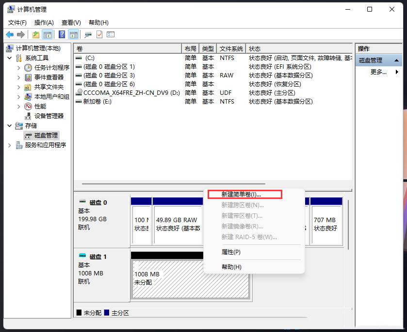 [系统教程]Win11怎么创建虚拟磁盘？Win11创建虚拟磁盘的方法