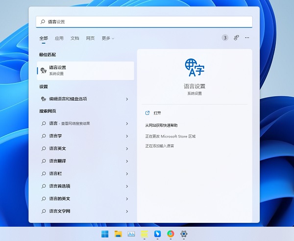 [系统教程]Win11添加维吾尔语的教程