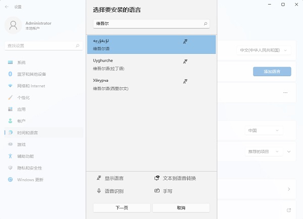 [系统教程]Win11添加维吾尔语的教程