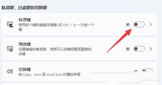 [系统教程]如何取消shift粘滞键？Win11粘滞键彻底关闭的方法