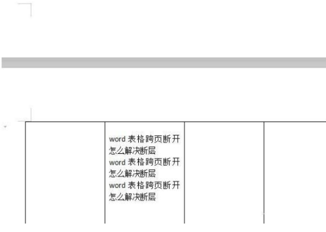 办公软件使用之word表格分两页断开怎么办 word表格分两页断开怎么合成一页