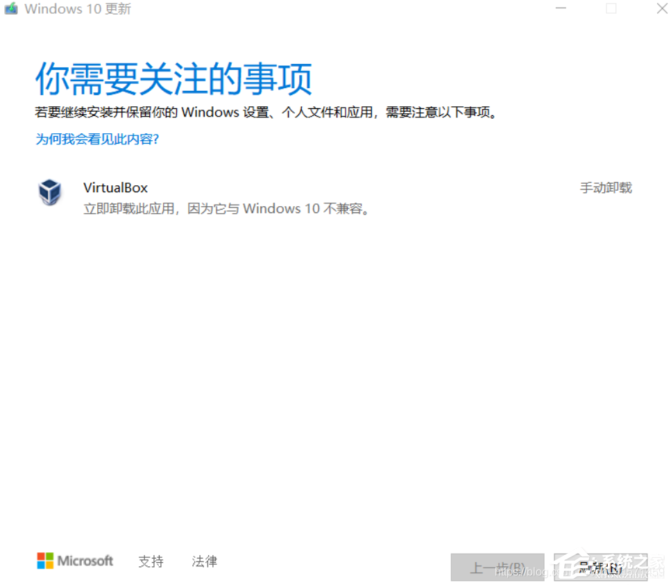 [系统教程]【完美解决】VirtualBox 立即卸载此应用，因为它与Windows 10 不兼容