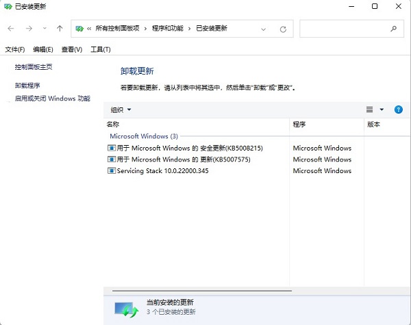 [系统教程]Win11怎么卸载有问题的更新补丁