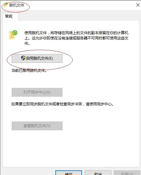 [系统教程]Win10如何使用脱机文件？Win10使用脱机文件的方法