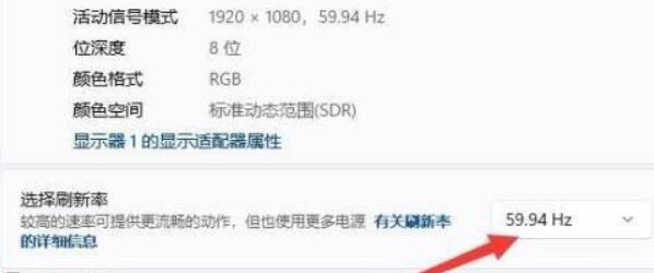 [系统教程]Win11如何更改屏幕刷新率？Win11更改屏幕刷新率的方法