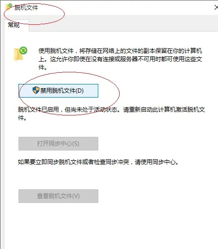 [系统教程]Win10如何使用脱机文件？Win10使用脱机文件的方法