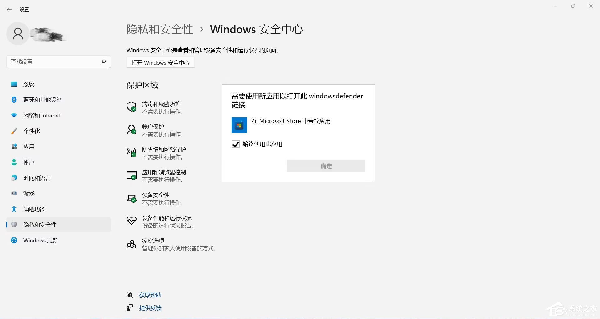 [系统教程]win11 需要使用新应用以打开此Windowsdefender链接解决方法