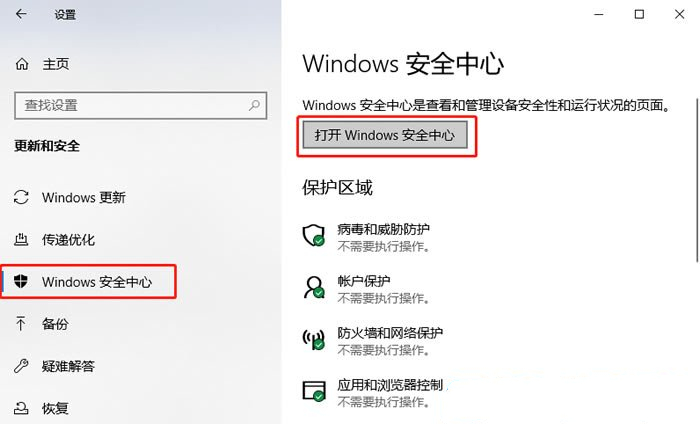 [系统教程]Win10如何添加白名单？Win10在安全中心添加排除项的方法