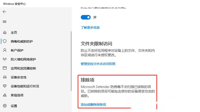 [系统教程]Win10如何添加白名单？Win10在安全中心添加排除项的方法