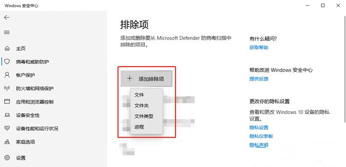 [系统教程]Win10如何添加白名单？Win10在安全中心添加排除项的方法