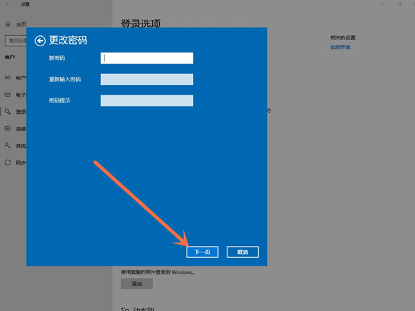 [系统教程]Win10如何把登录密码去掉？Win10删除登录密码的步骤