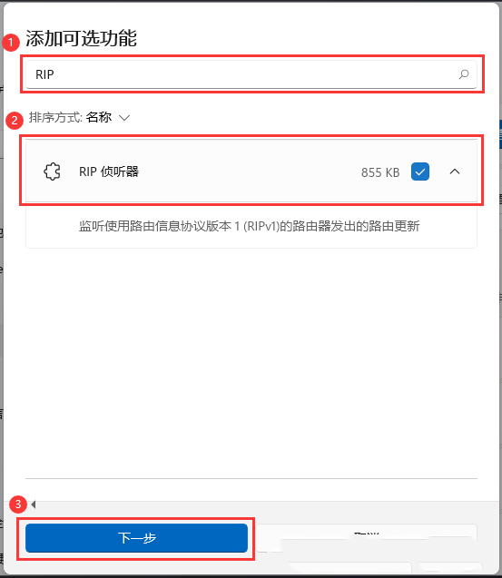 [系统教程]Win11如何启用RIP侦听器？Win11安装RIP侦听器的方法