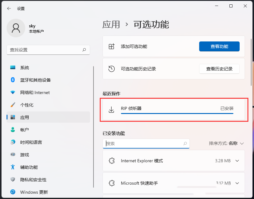 [系统教程]Win11如何启用RIP侦听器？Win11安装RIP侦听器的方法