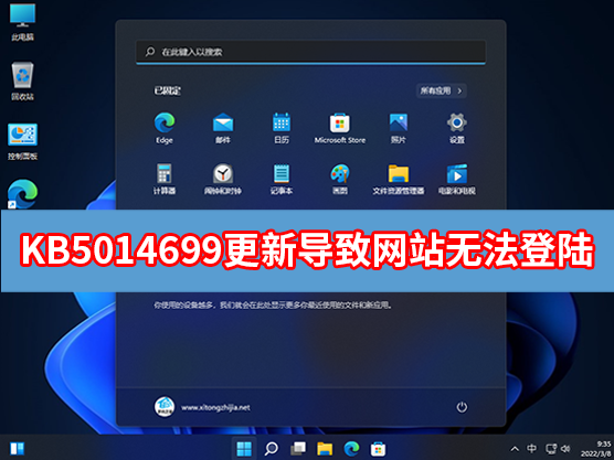 [系统教程]Win10 KB5014699更新后导致部分网站无法登陆怎么办？