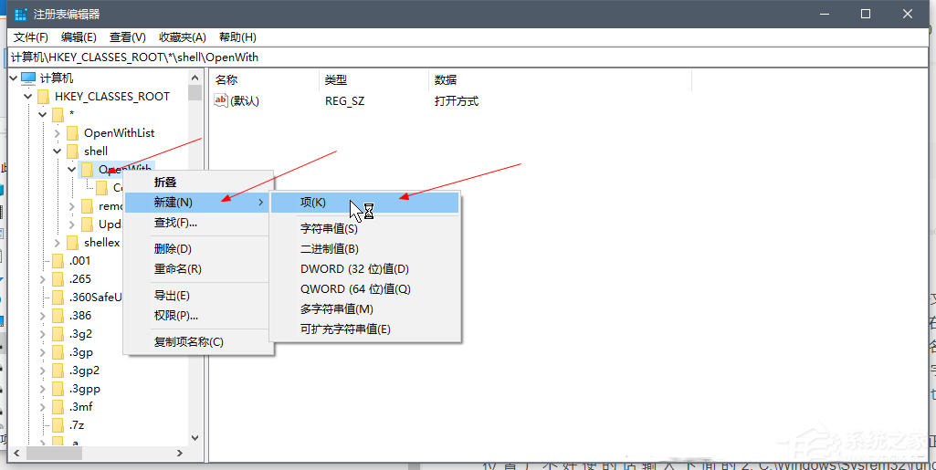 [系统教程]win10系统右键菜单项里没有“打开方式”选项怎么办？