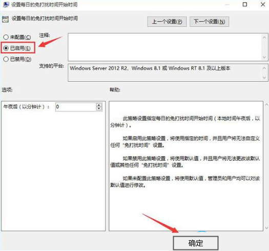 [系统教程]Win10勿扰模式如何开启？Win10开启勿扰模式的方法