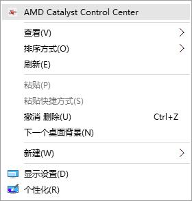 [系统教程]Win10如何删除右键菜单AMD显卡选项？Win10删除右键菜单AMD选项方法