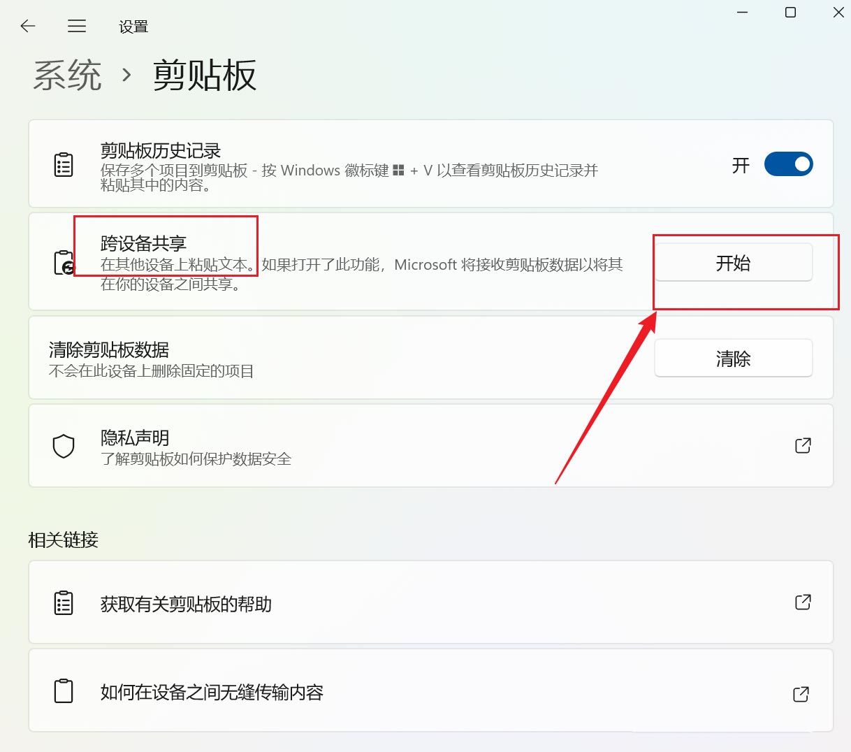 [系统教程]Win11剪贴板如何跨设备同步？Win11跨设备共享剪贴板的方法