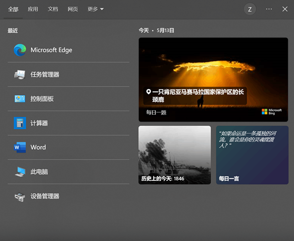 [系统教程]Win10如何关闭搜索栏中每日一言？Win10关闭搜索栏中每日一言的方法