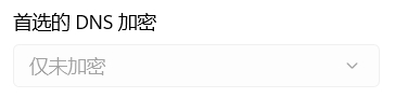 [系统教程]Win11无法DNS加密？Win11首选的DNS加密无法选择的解决方法