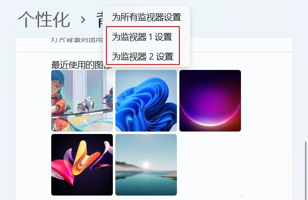 [系统教程]Win11双屏怎么设置不同壁纸？Win11副屏怎么设置独立壁纸？