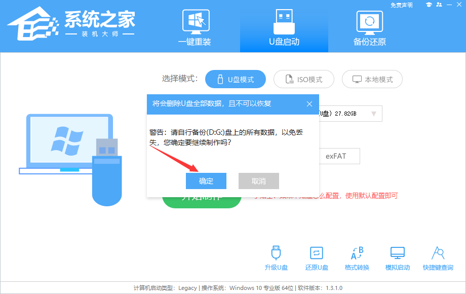 [系统教程]品牌台式机U盘重装Win10系统教程