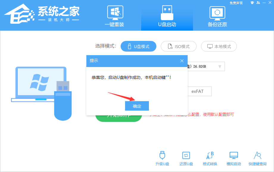 [系统教程]品牌台式机U盘重装Win10系统教程