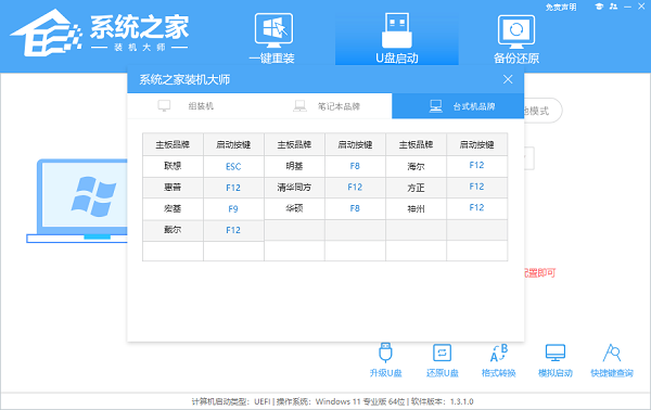 [系统教程]品牌台式机U盘重装Win10系统教程