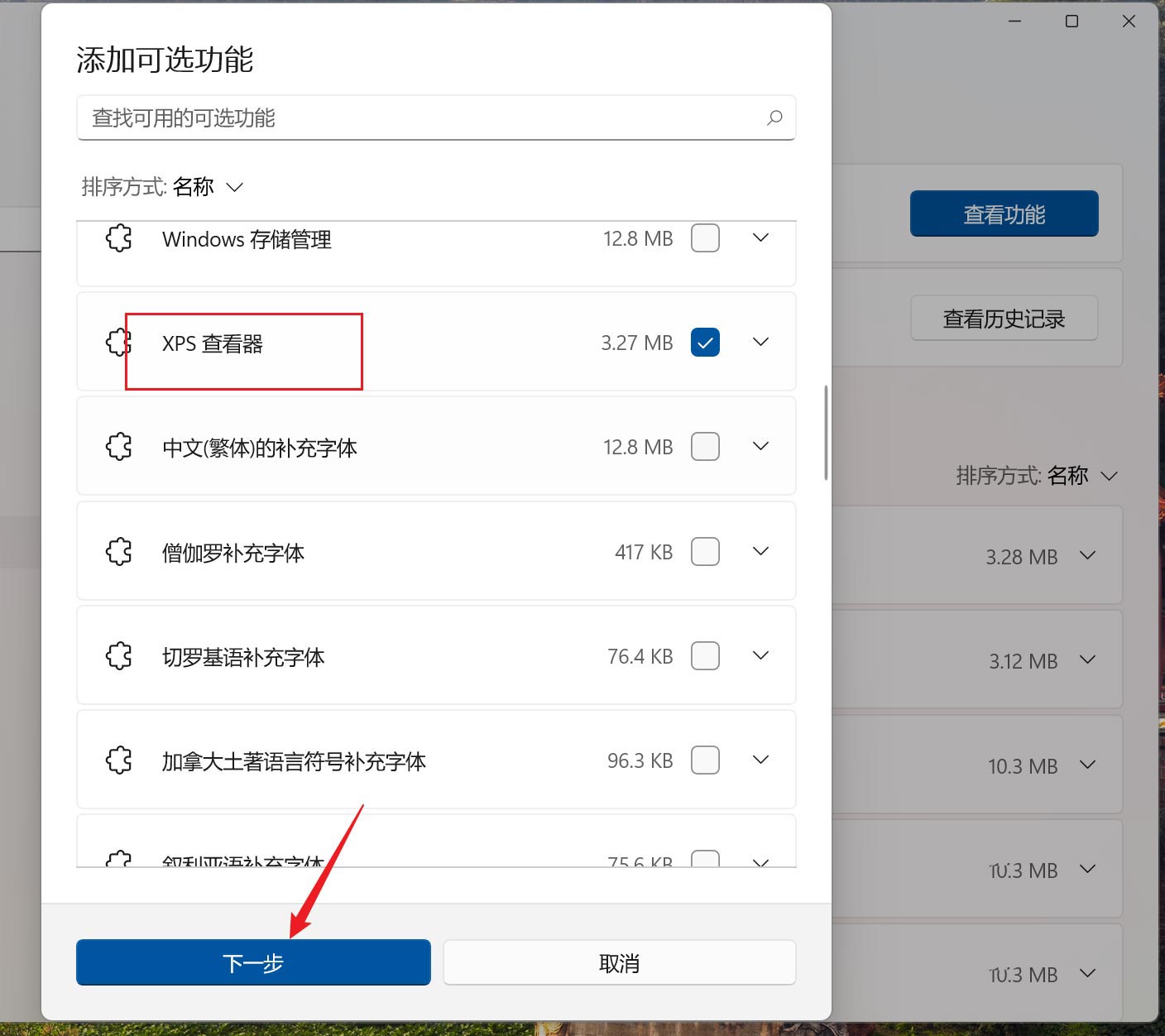 [系统教程]Win11如何添加XPS查看器？Win11安装XPS查看器的方法