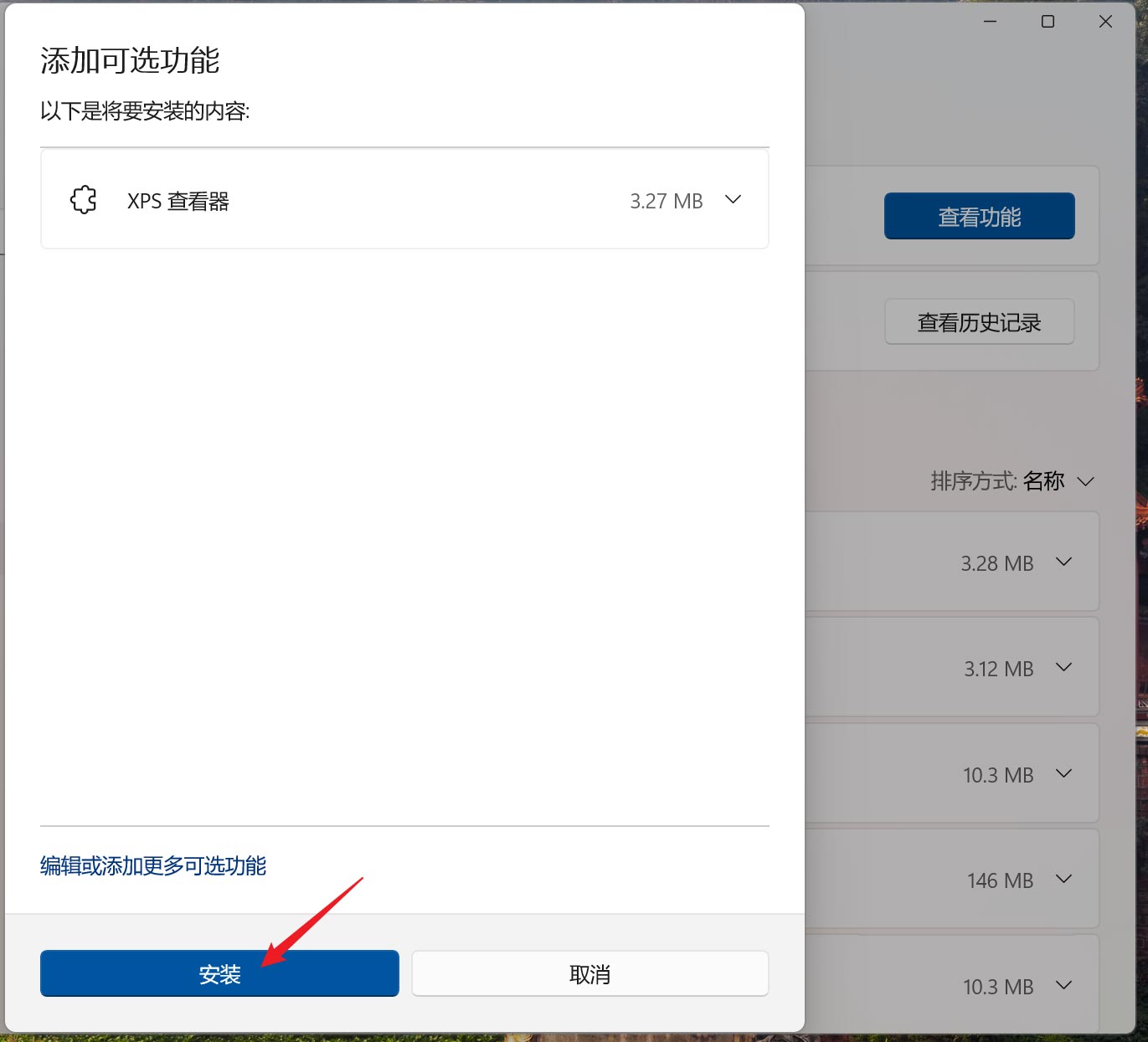 [系统教程]Win11如何添加XPS查看器？Win11安装XPS查看器的方法