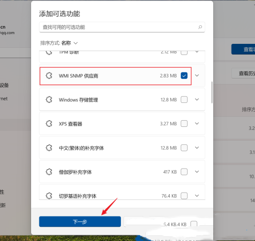 [系统教程]Win11如何启用SNMP？Win11开启SNMP服务的方法