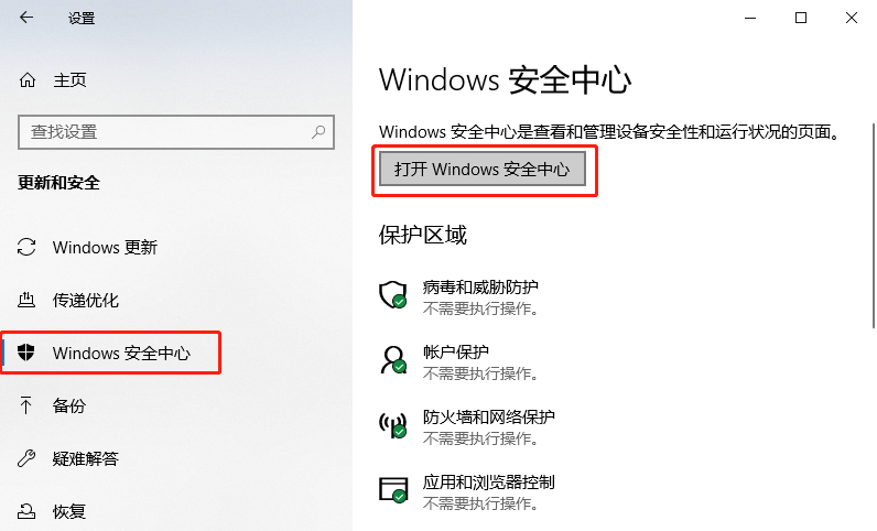 [系统教程]Win10怎么添加杀毒排除项？Win10给Defender添加排除项的方法