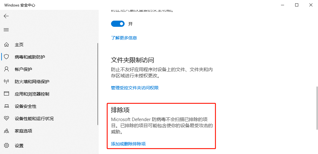 [系统教程]Win10怎么添加杀毒排除项？Win10给Defender添加排除项的方法