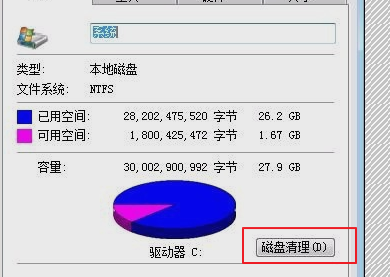 [系统教程]电脑C盘满了变红怎么办？C盘变红的清理方法