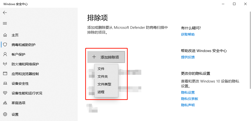 [系统教程]Win10怎么添加杀毒排除项？Win10给Defender添加排除项的方法