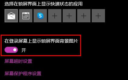 [系统教程]Win10如何更改锁屏图片？Win10更改锁屏图片的方法