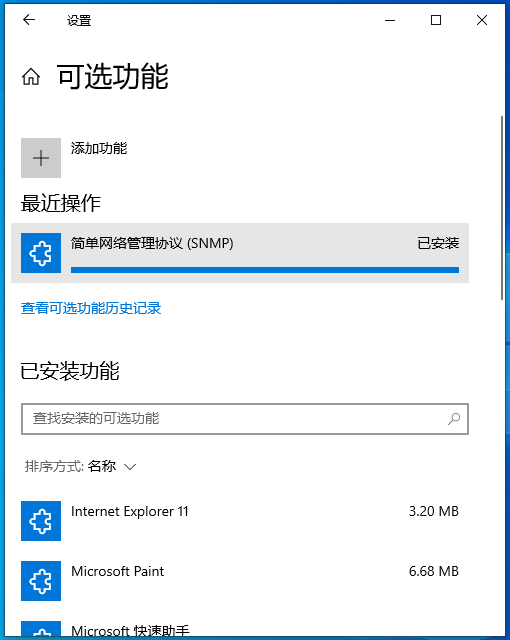 [系统教程]SNMP服务怎么安装？Win10安装SNMP协议功能的方法