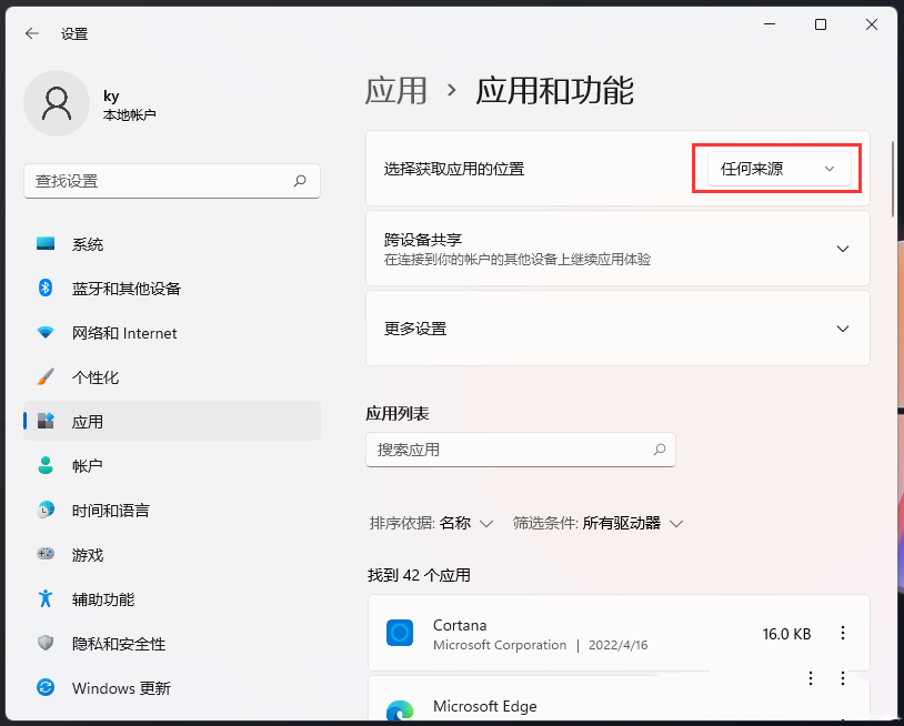 [系统教程]Win11如何设置软件安装来源？Win11应用下载来源设置教程