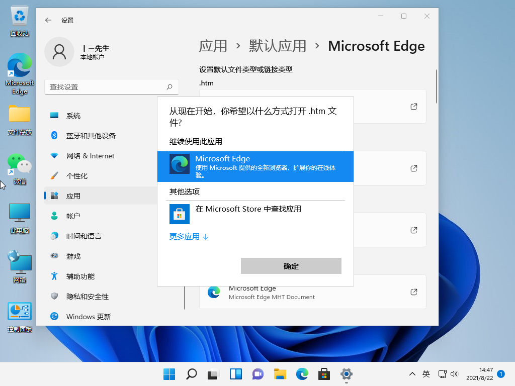 [系统教程]Win11怎么设置默认浏览器？Win11设置默认浏览器的方法