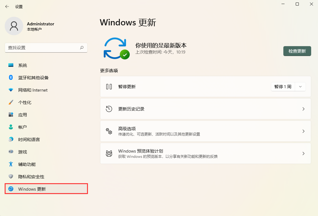 [系统教程]Win11卸载更新补丁KB5014697的方法