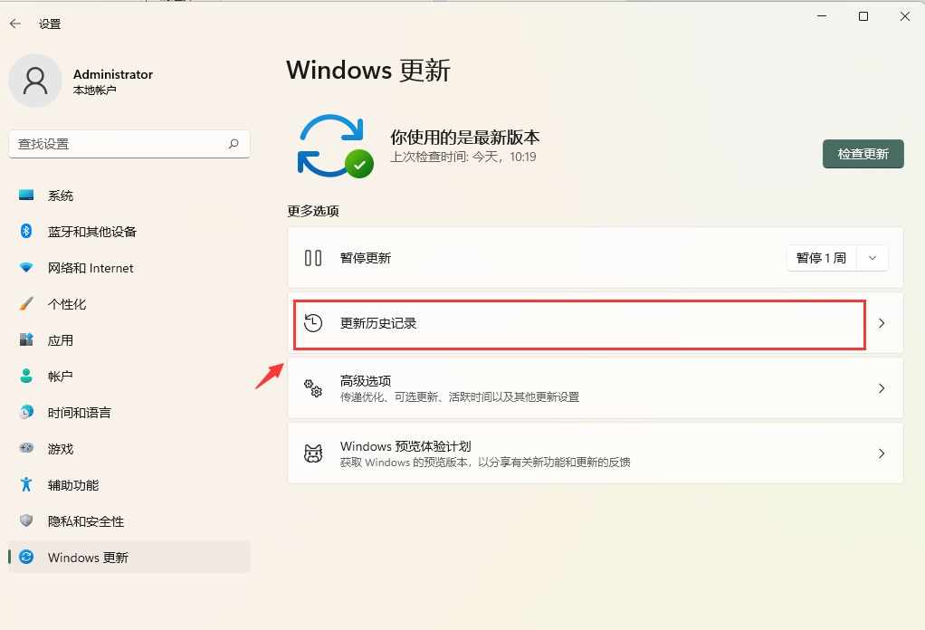 [系统教程]Win11卸载更新补丁KB5014697的方法