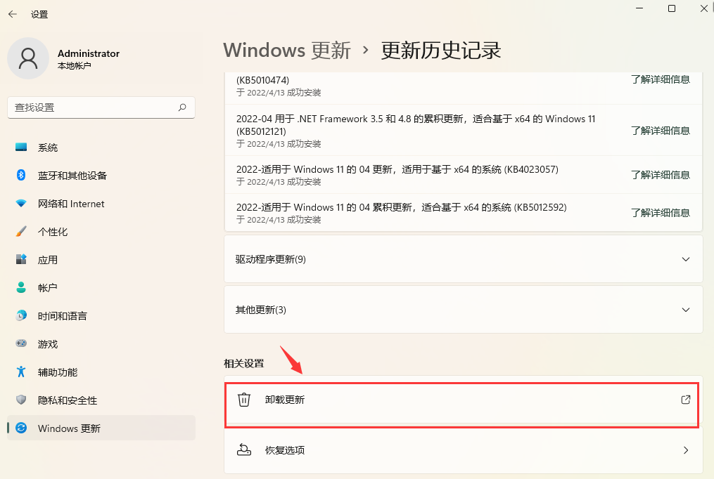 [系统教程]Win11卸载更新补丁KB5014697的方法