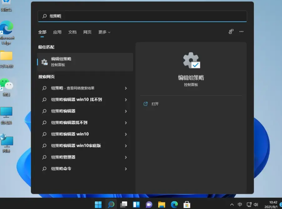 [系统教程]Win11策略服务未运行怎么办？Win11策略服务未运行的解决方法