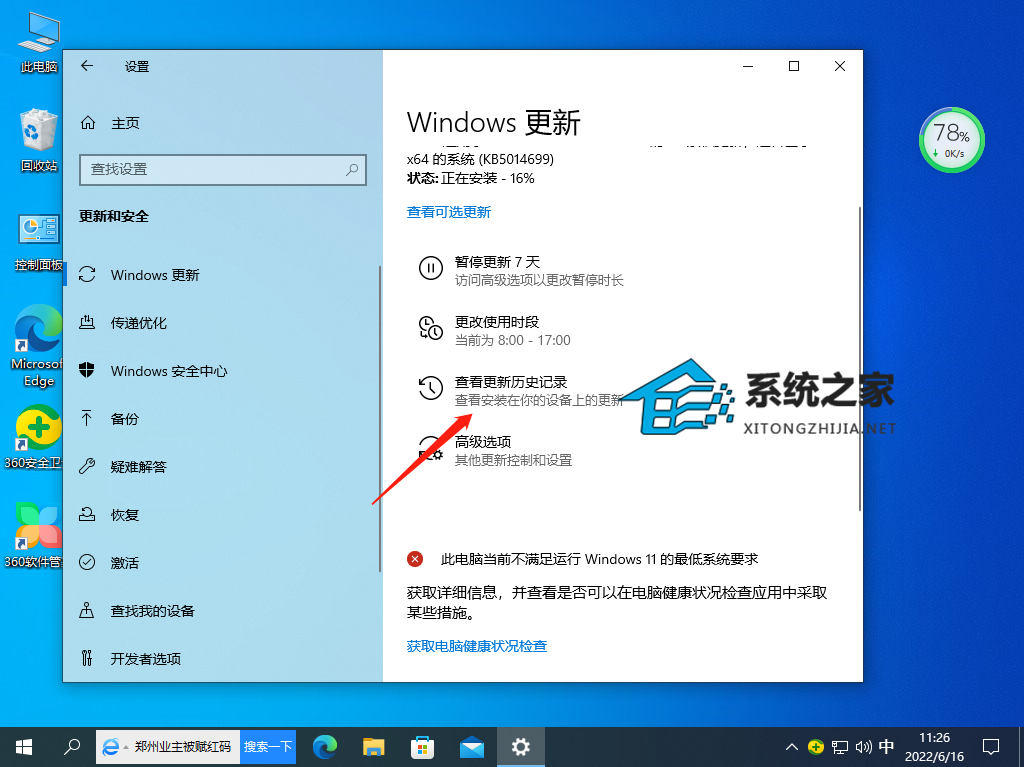 [系统教程]Win10卸载KB5014699更新补丁的方法